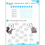 Літній зошит 2+2 Весела лічба 1 клас Авт: Данієлян А. Вид: Генеза, фото 8