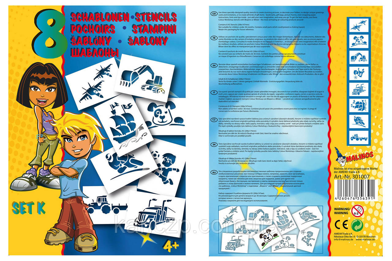 Трафарети MALINOS техніка 8 шт (набір K), фото 1