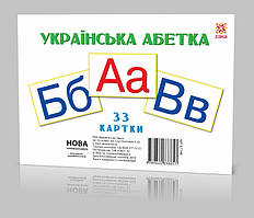 Букви 210*148 мм.  33 картки (картон)