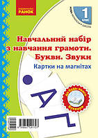 Букви та звуки на магнітах 1 кл НУШ (64 двостор. картки 20х15 см)