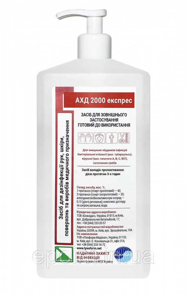 Засіб дезінфікувальний із дозатором, антисептик спрей, дезінфектор АХД 2000 експрес 1000 мл, сертифікат, фото 1