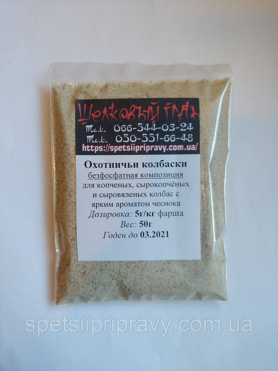 Мисливські ковбаски безфосфатна композиція 100 г. Для копчених, сирокопчених і сиров'ялених ковбас із часником, фото 1