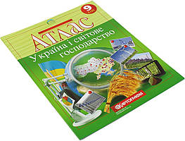 Атлас A4 "Україна і світове господарство" 9кл №5191/Картографія/(50)