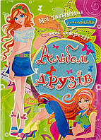 Альбом друзів B5 40арк. "Рюкзачок" з наклейками №АД-1(1)(40)