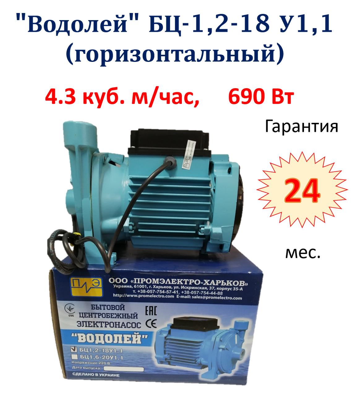 Поверхностный насос "Водолей" БЦ-1,2-18 У1,1 (горизонтальный) $ Купить ...