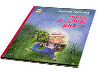 Книжки-картинки A4 "Якось дощової днини"(укр.)/Талант/(10)