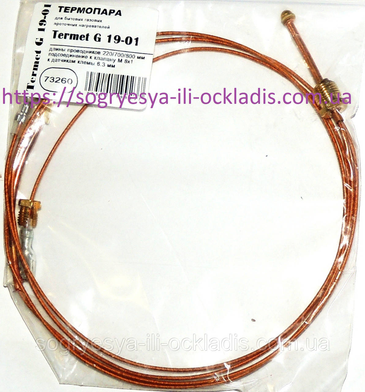 Термопара 220/700/800/6,3 мм M8*1 (б.ф.у, Україна) Termet G-19-01 старого зразка, арт. 73260, к.з. 1447/2, фото 1