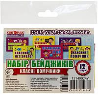 Набір бейджиків.Класні помічники №15149024У/Ранок/((100)