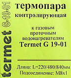 Термопара 220/700/800/6,3 мм М8*1 (б.ф.у, Україна) Termet G-19-01 старого зразка, арт. 73260, к.з. 1447/2, фото 7