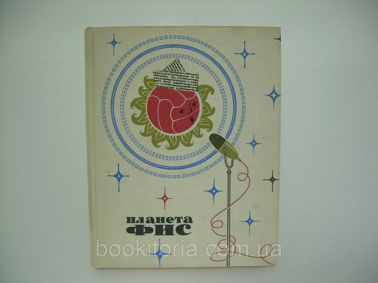 Планета ФіС (б/у).