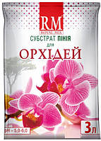 Субстрат для орхидей 3 л, Royal mix