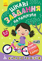 Книжка A5 "Кенгуру ДжоуIQ. Цікаві завдання на канікули"/Ранок/(20)