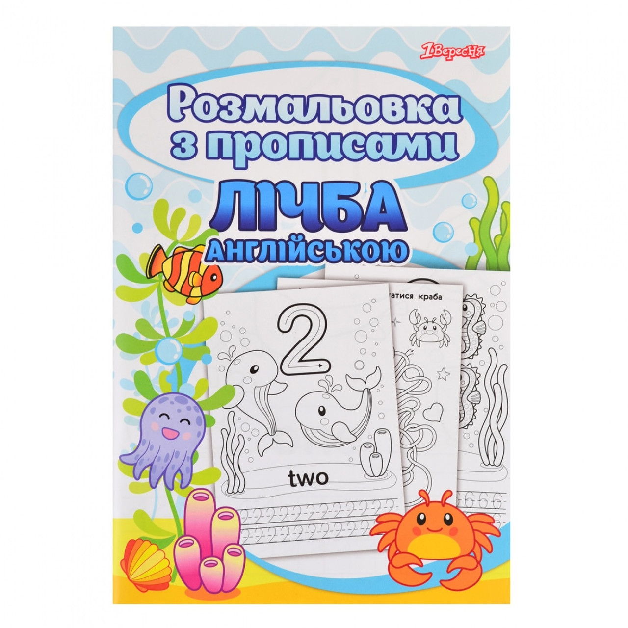 Розмальовка A4 "Лічба" з прописами №742556/1В/(50)