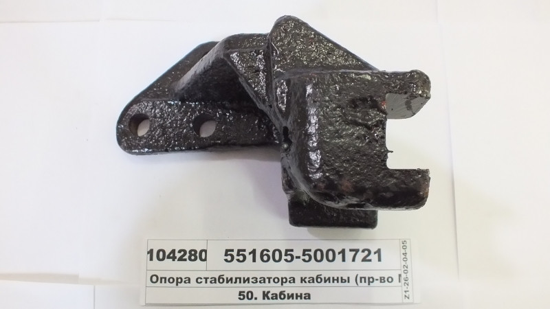 Опора стабілізатор кабіни (пр-во МАЗ) 551605-5001721, фото 1