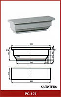Фасадная пилястра РС 107, капитель, Prestige decor