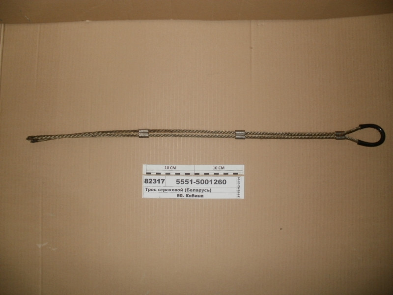 Трос страхової (пр-во МАЗ) 5551-5001260, фото 1