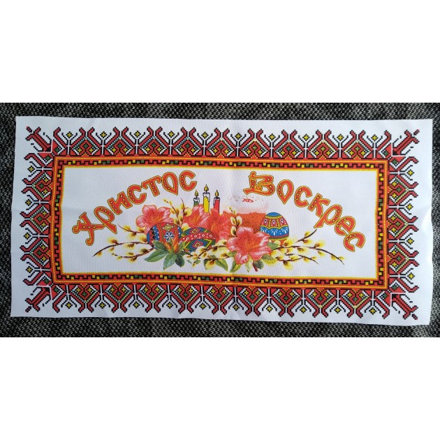 Красиве великодній рушник, рушник до Великодня, розмір 29х58 см, набір 10шт, фото 1