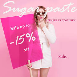 Пробники цукрових паст зі знижкою до -15% тільки в квітні!