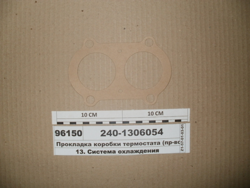 Прокладка коробки термостата (пр-во ЯМЗ) 240-1306054