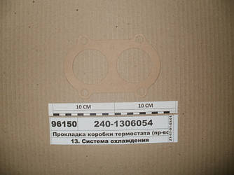 Прокладка коробки термостата (пр-во ЯМЗ) 240-1306054