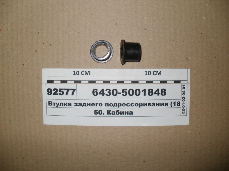 Втулка заднього підресорювання (18х25) (вир-во Білорусь) 6430-5001848