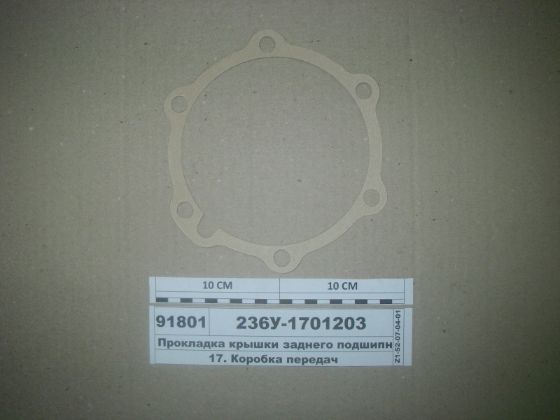 Прокладка кришки заднього підшипника вторинного валу (пр-во ЯМЗ) 236У-1701203, фото 1