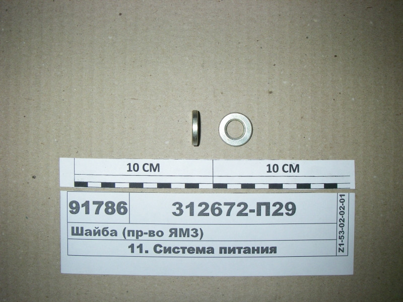 Шайба (пр-во ЯМЗ) 312672-П29