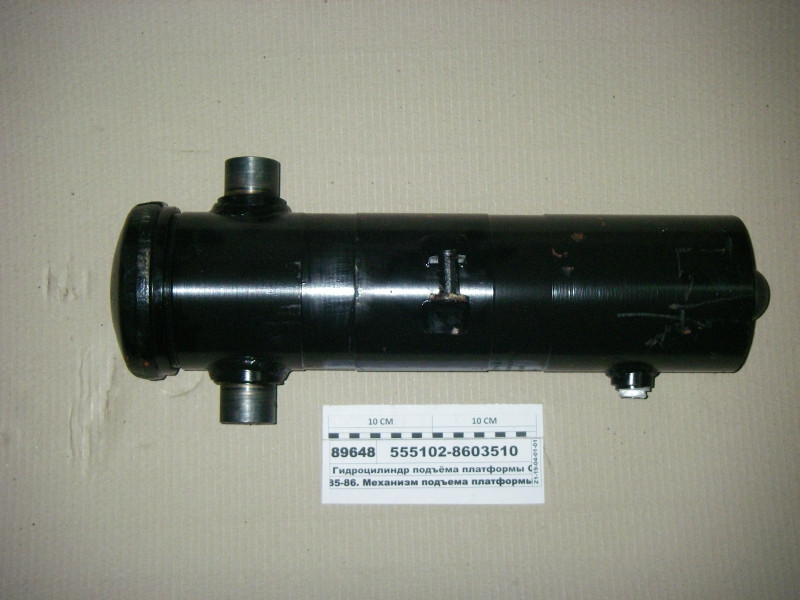 Гідроциліндр підйому платформи Q-10 т. (вир-во ГІДРОМАШ) 555102-8603510