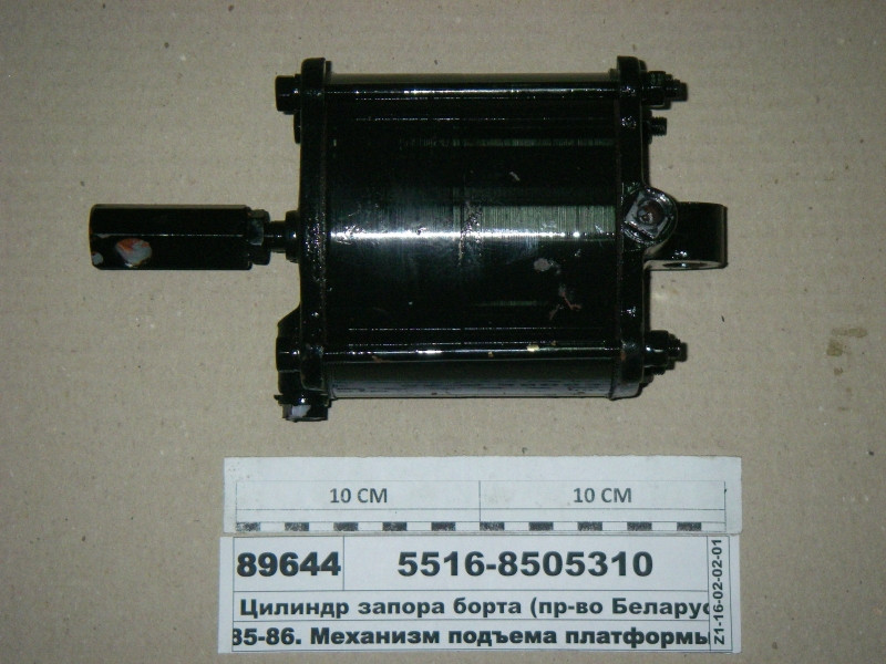 Циліндр запору борту (вир-во Гідромаш) 5516-8505310