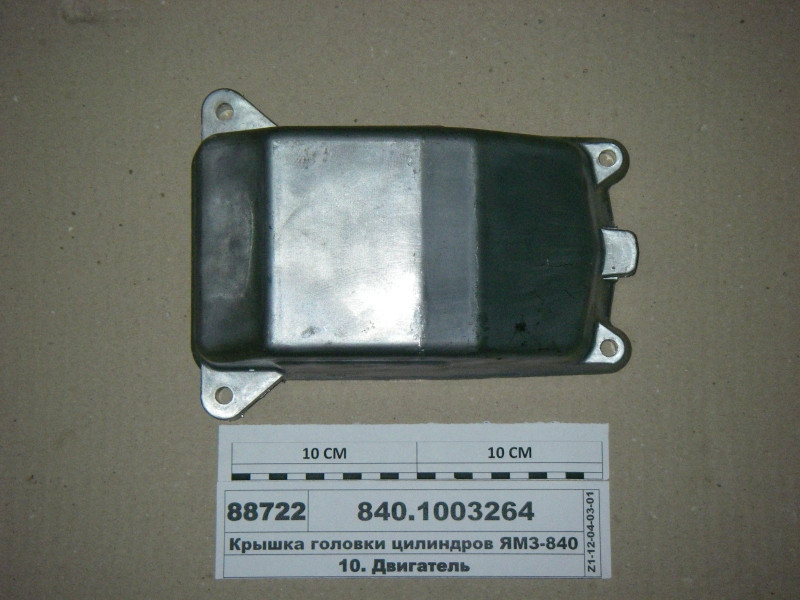 Кришка головки циліндрів ЯМЗ-840 (пр-во ЯМЗ) 840.1003264
