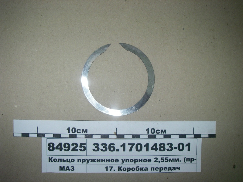 Кільце пружинне упорне 2,55 мм (вир-во ЯМЗ) 336.1701483-01