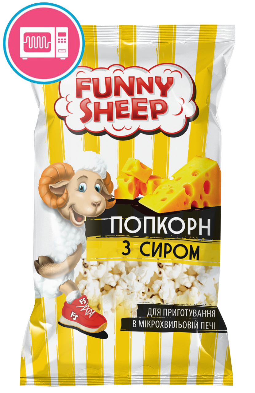 Попкорн з сиром для мікрохвильової печі "Funny Sheep" 90г. Купити солоний попкорн 90г