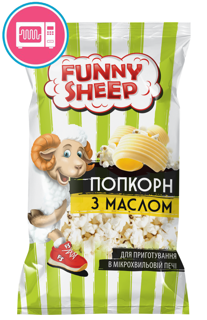 Попкорн з вершковим маслом для мікрохвильової печі "Funny Sheep" 90г. Купити солоний покорн 90г