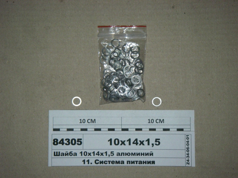 Шайба 10х14х1,5 алюміній (ВТМ S. I. L. A.) 10х14х1,5
