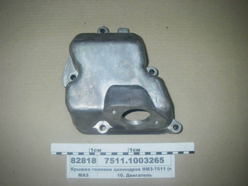 Кришка головки циліндрів ЯМЗ-7511 (пр-во ЯМЗ) 7511.1003265