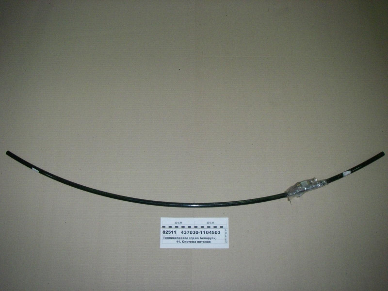 Паливопровід (вир-во Білорусь) 437030-1104503