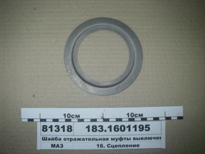 Шайба відбивна муфти вимикання зчеплення (вир-во ЯМЗ) 183.1601195