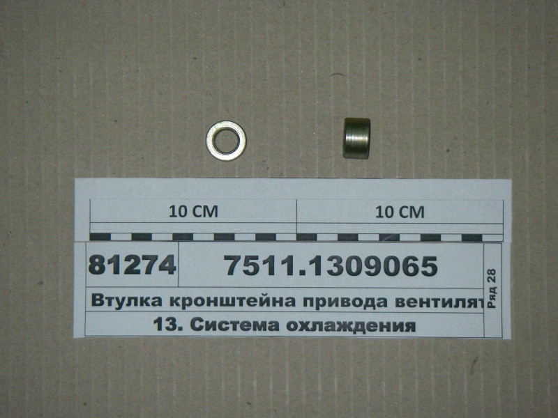 Втулка кронштейна приводу вентилятора (вир-во ЯМЗ) 7511.1309065
