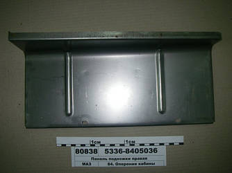 Панель підніжки права 5336-8405036