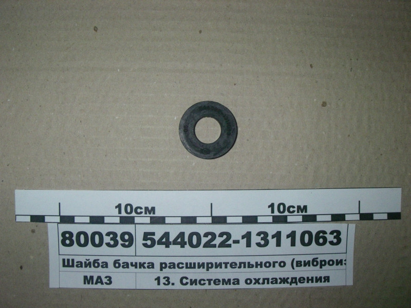 Шайба бачка розширювального (віброізолятор) 544022-1311063, фото 1