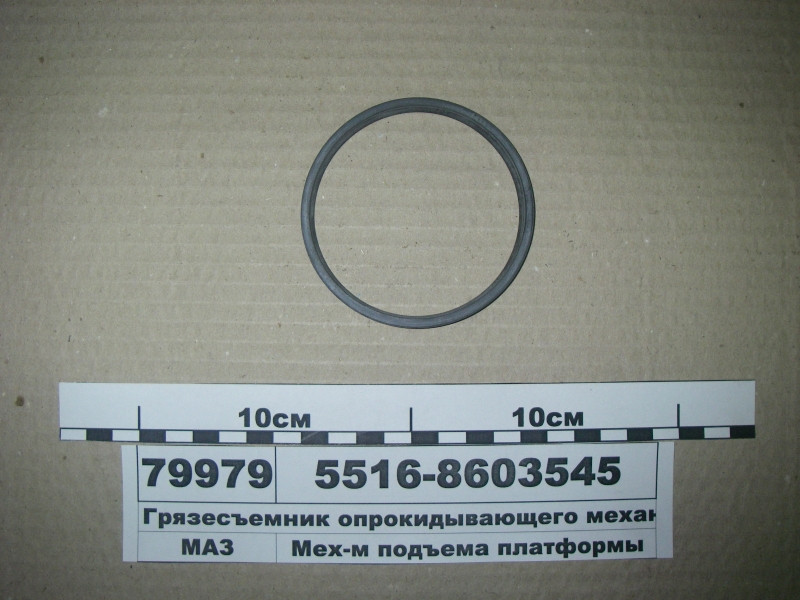 Грязесъемник перекидаючого механізму (поліуретан) 5516-8603545