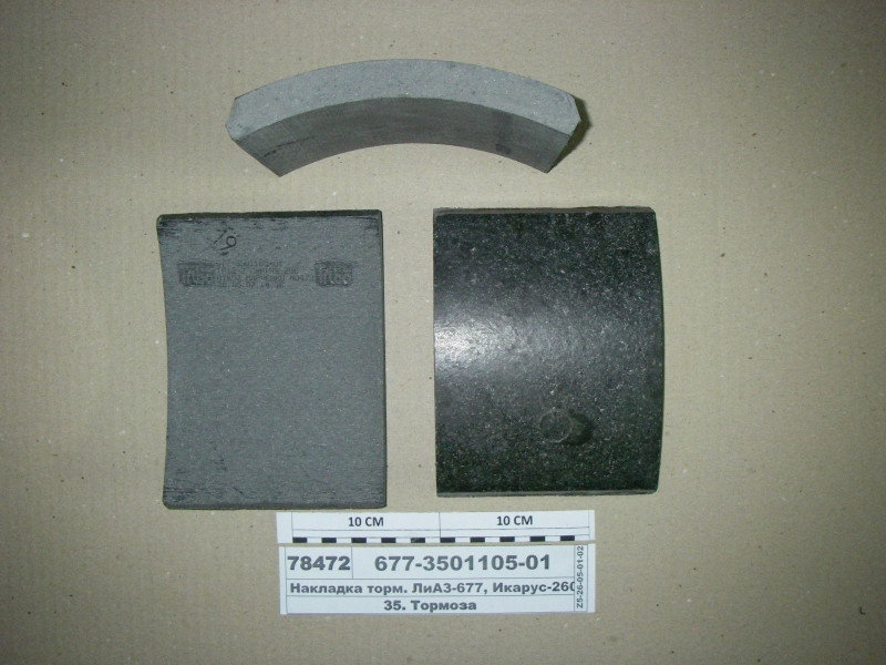 Накладка гальмівний. ІКАРУС-260, -280, Ліаз-677 (Трібо) 677-3501105-01