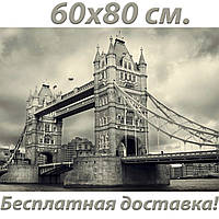 Большая фотокартина на холсте Tower Bridge, London 60х80 см.(WDC41573)