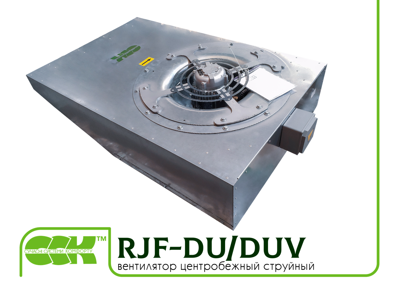 Вентилятор відцентровий струменевий RJF-DU/DUV