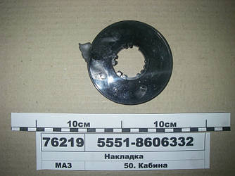 Накладка (пр-во МАЗ) 5551-8606332