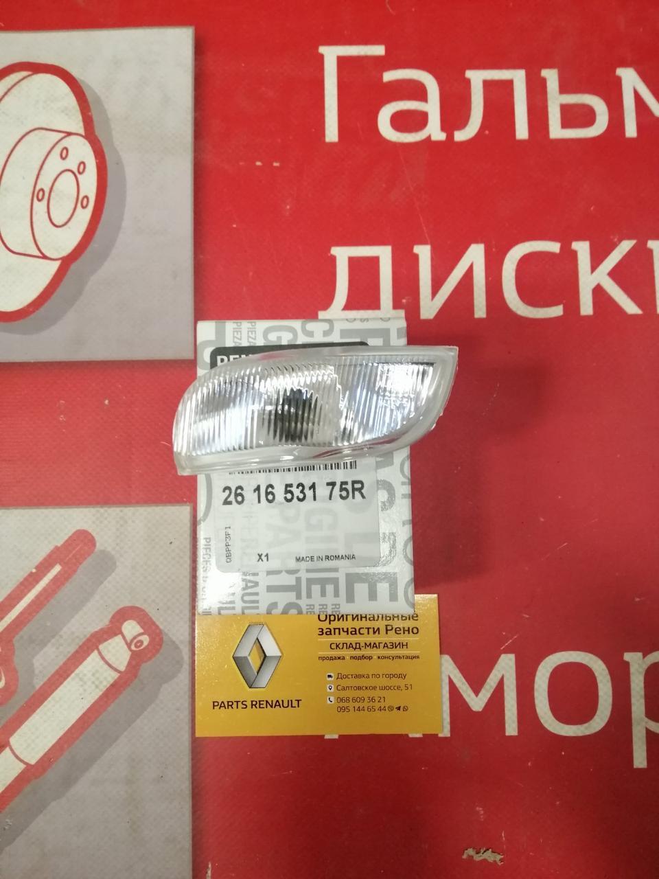 Повторювач повороту на дзеркало лівий Renault Logan MCV 2 (Original 261653175R)