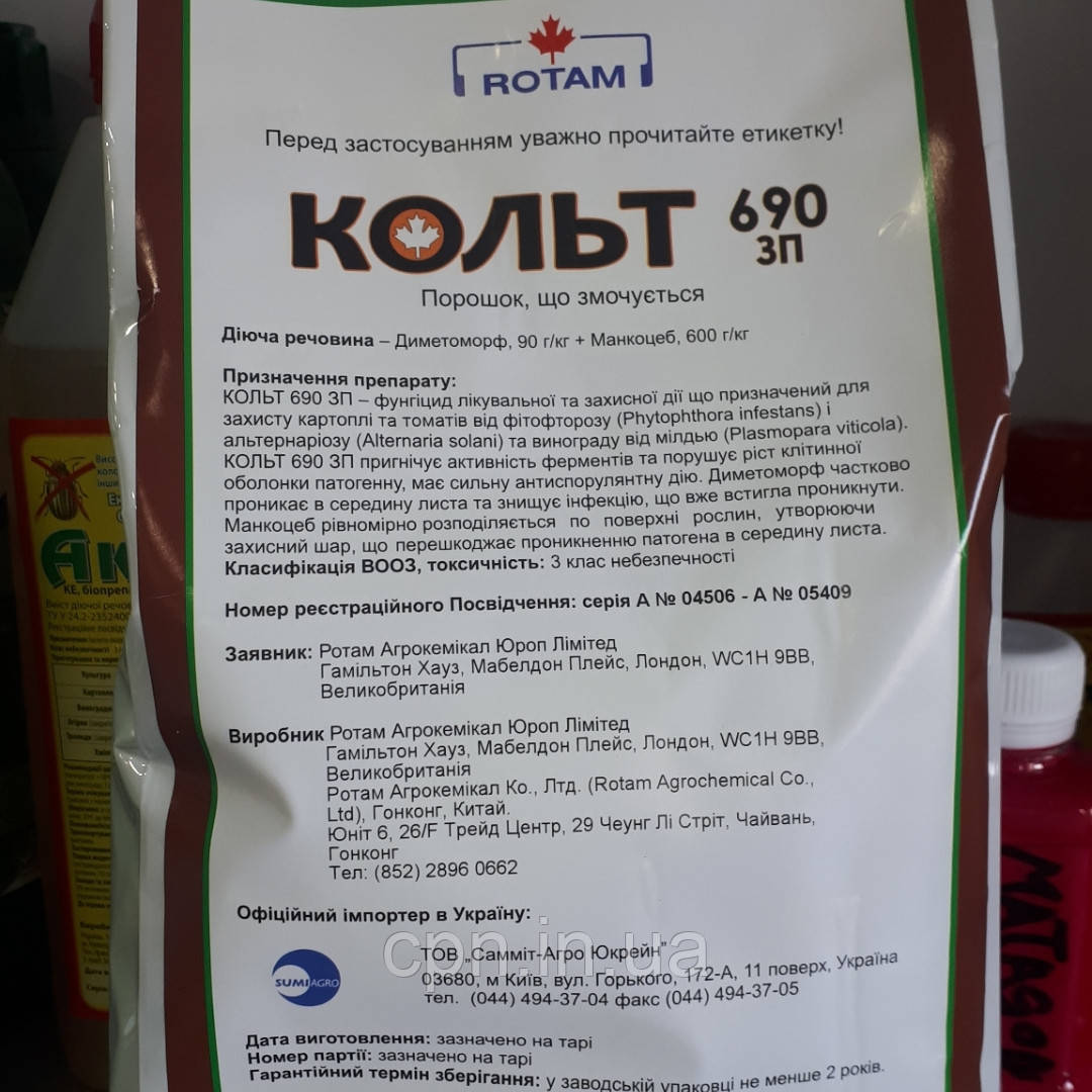 Фунгіцид Кольт 690 ЗП (1кг) (дата вигот. 12.2016р)