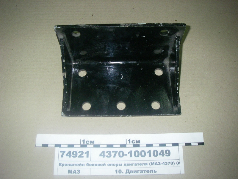 Кронштейн бічний опори двигуна (МАЗ-4370) (пр-во МАЗ) 4370-1001049