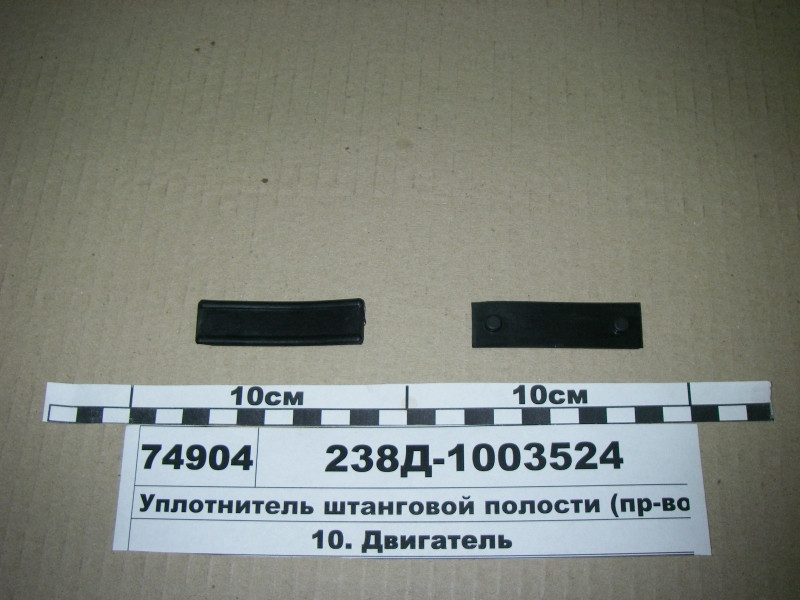 Ущільнювач штанговой порожнини (пр-во ЯМЗ) 238Д-1003524