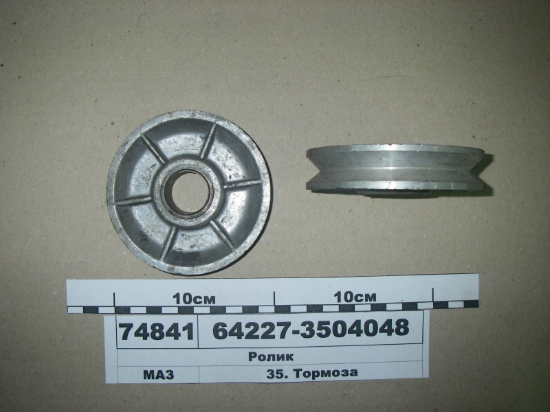 Ролик (пр-во МАЗ) 64227-3504048